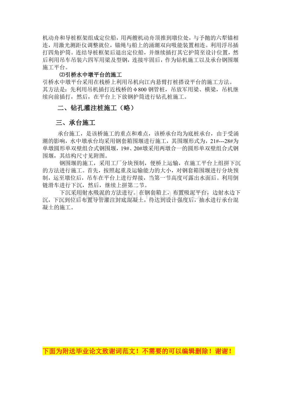 钱江六桥初步施工组织方案.doc_第2页