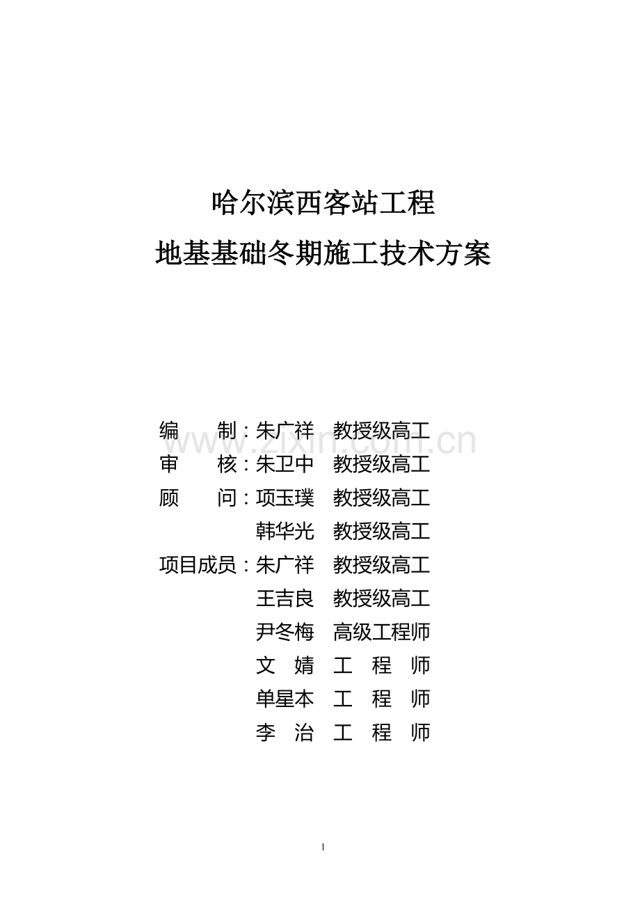 哈尔滨西客站地基基础工程冬期施工技术方案.doc_第2页