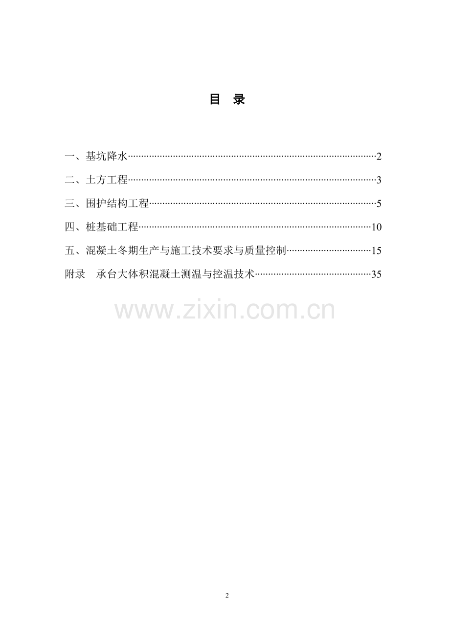 哈尔滨西客站地基基础工程冬期施工技术方案.doc_第3页