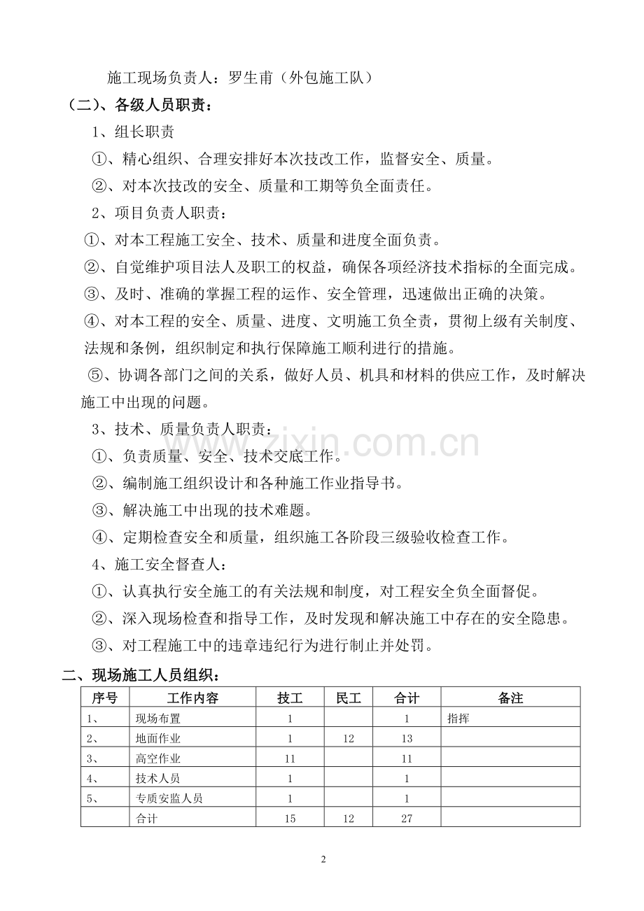 毛铁线路施工方案.doc_第2页