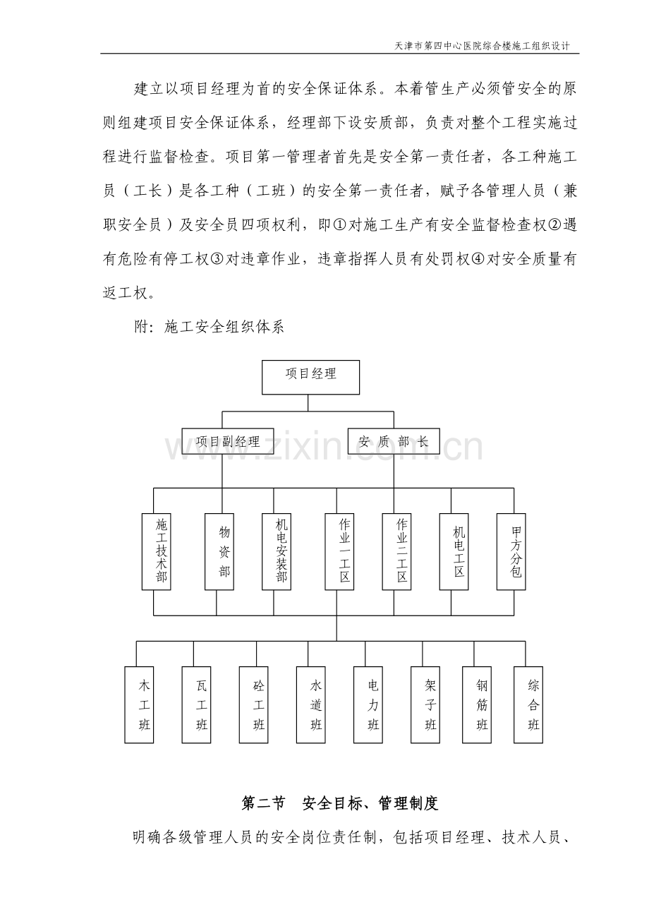 第六章--施工安全管理.doc_第2页