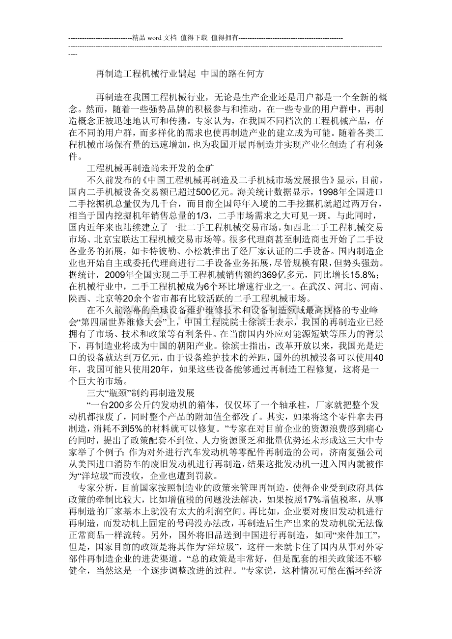 再制造工程机械行业鹊起-中国的路在何方.doc_第1页