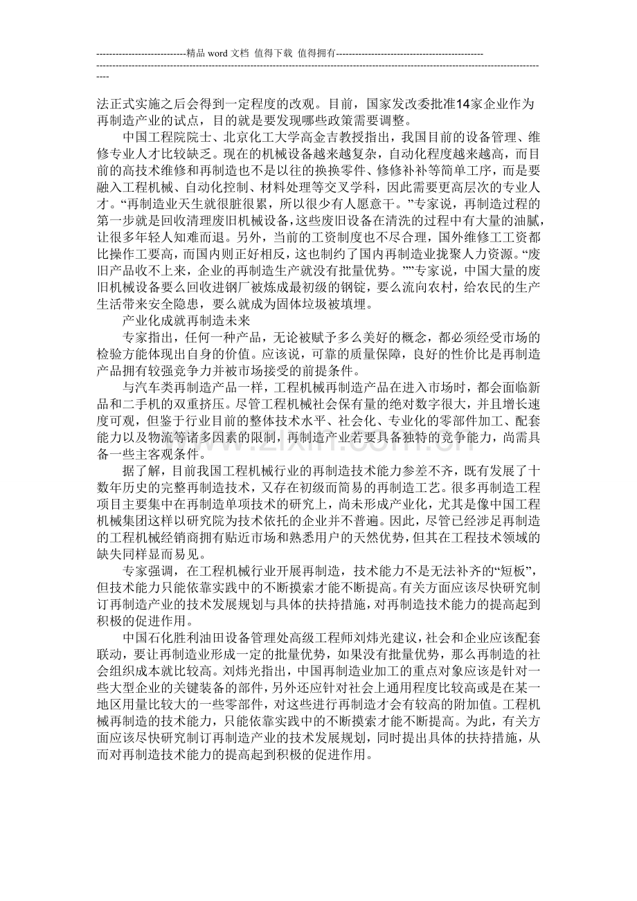 再制造工程机械行业鹊起-中国的路在何方.doc_第2页