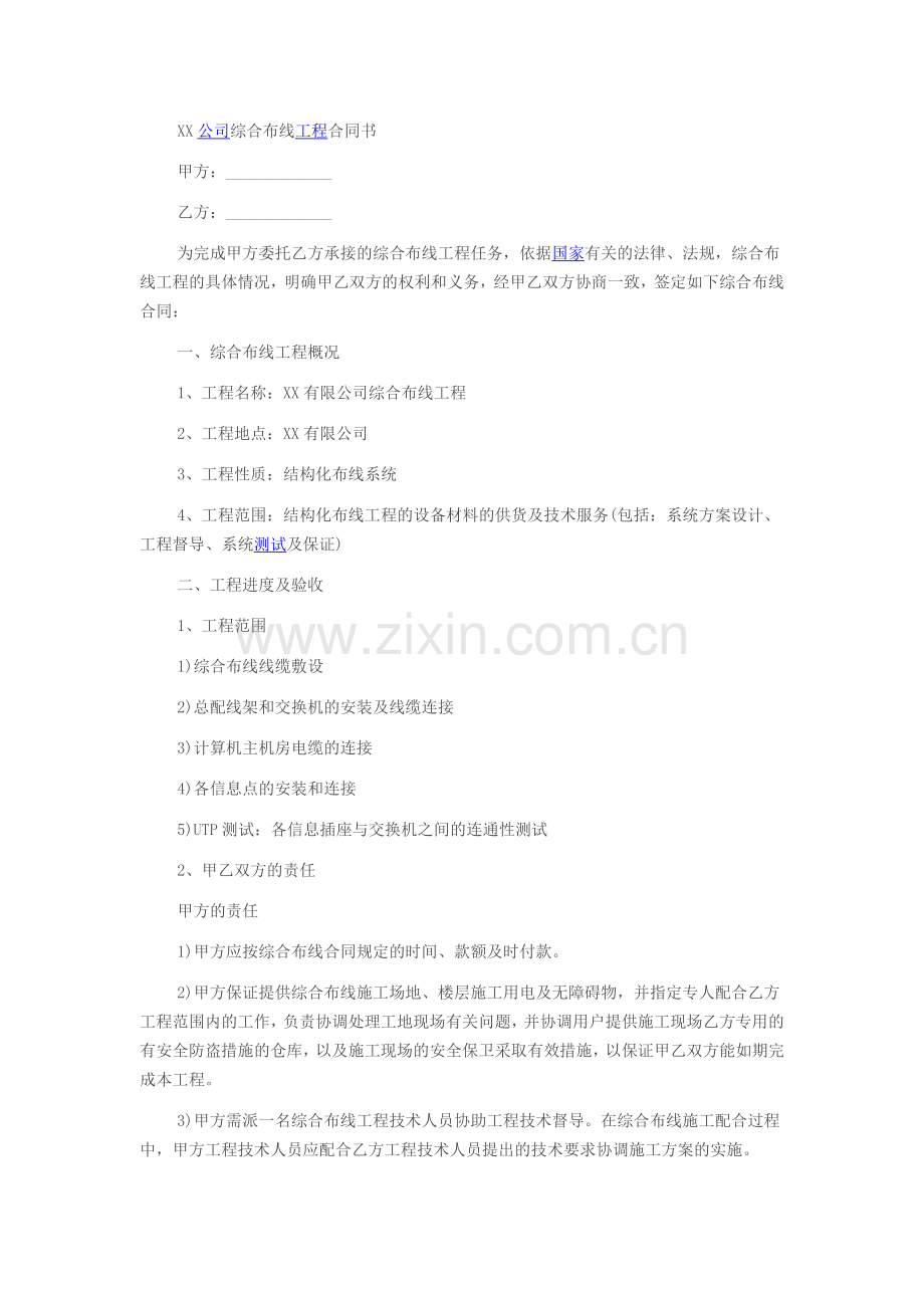 XX公司综合布线工程合同书.doc_第1页