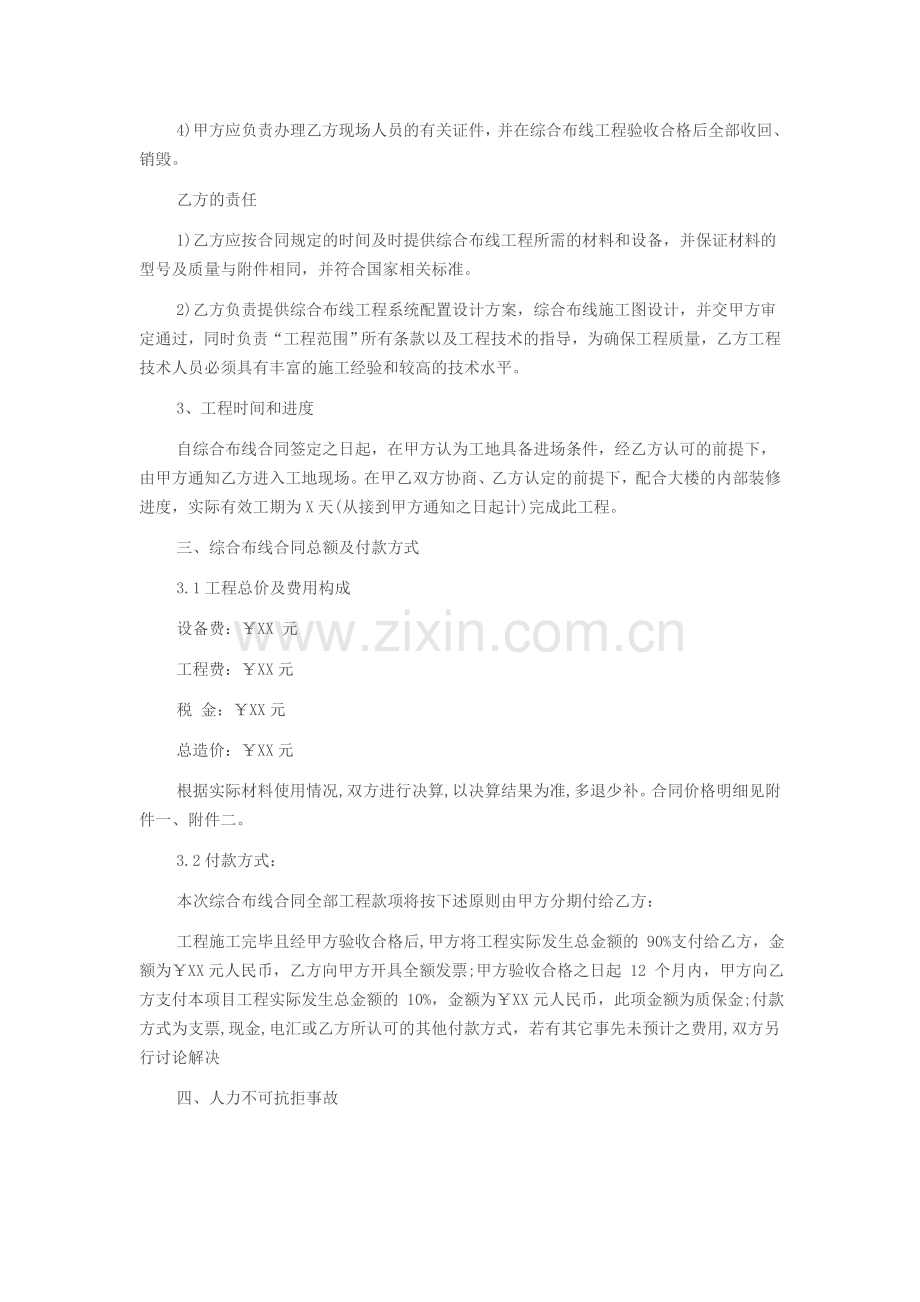 XX公司综合布线工程合同书.doc_第2页