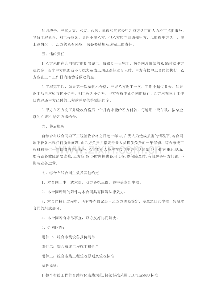 XX公司综合布线工程合同书.doc_第3页