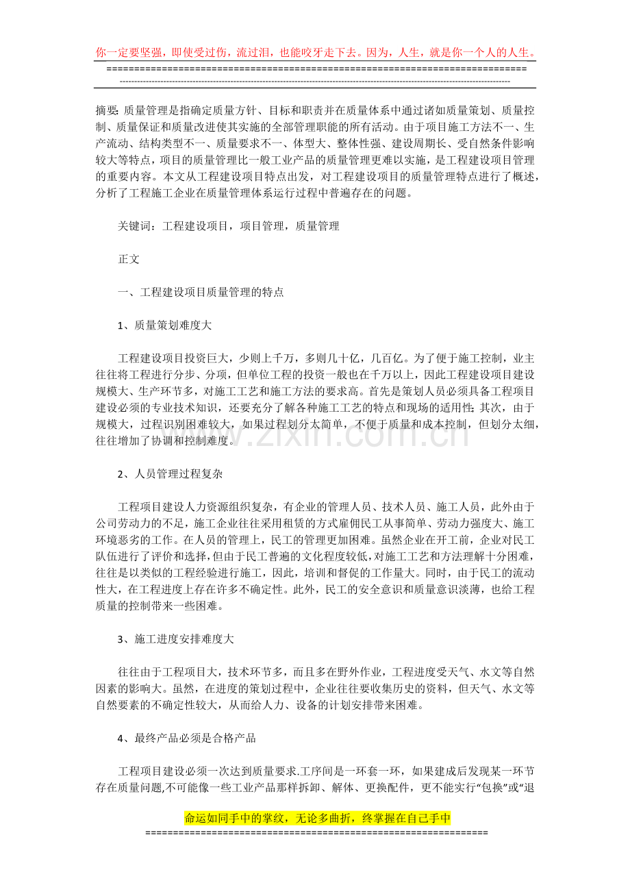 浅析工程建设项目的质量管理.docx_第1页