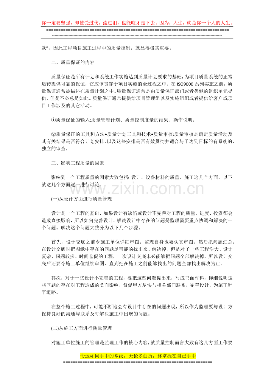 浅析工程建设项目的质量管理.docx_第2页