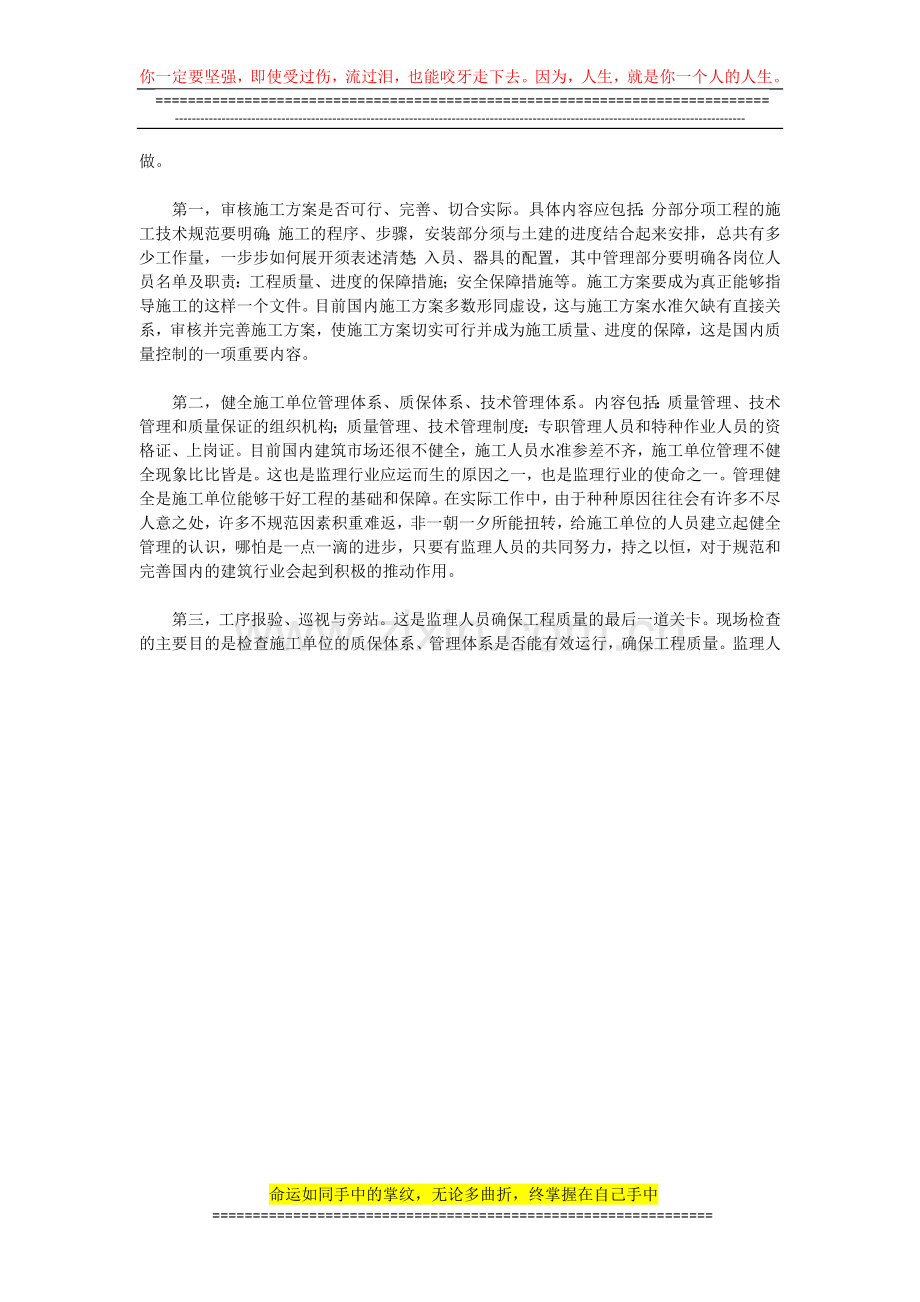 浅析工程建设项目的质量管理.docx_第3页