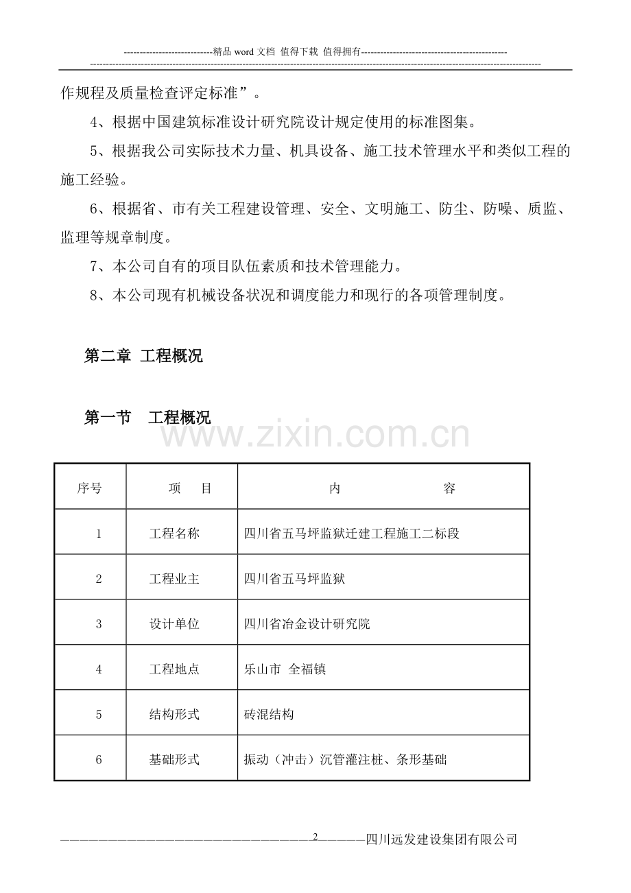 砖砌围墙工程施工方案-2.doc_第2页