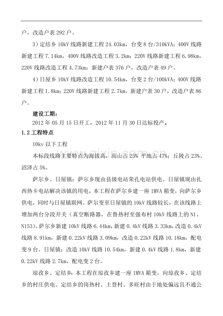 项目施工管理规划大纲.doc_第3页