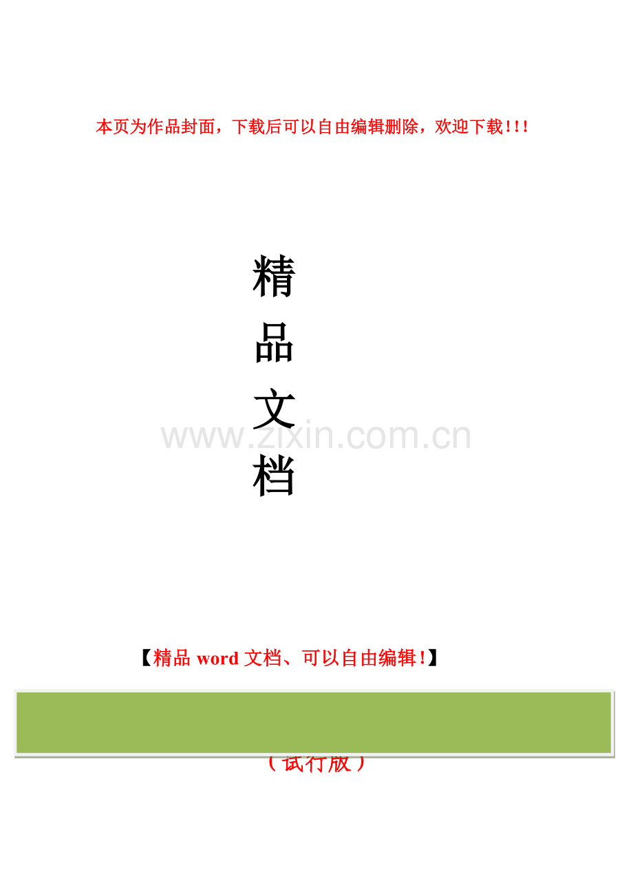 工程项目工程款支付程序及管理办法.doc_第1页