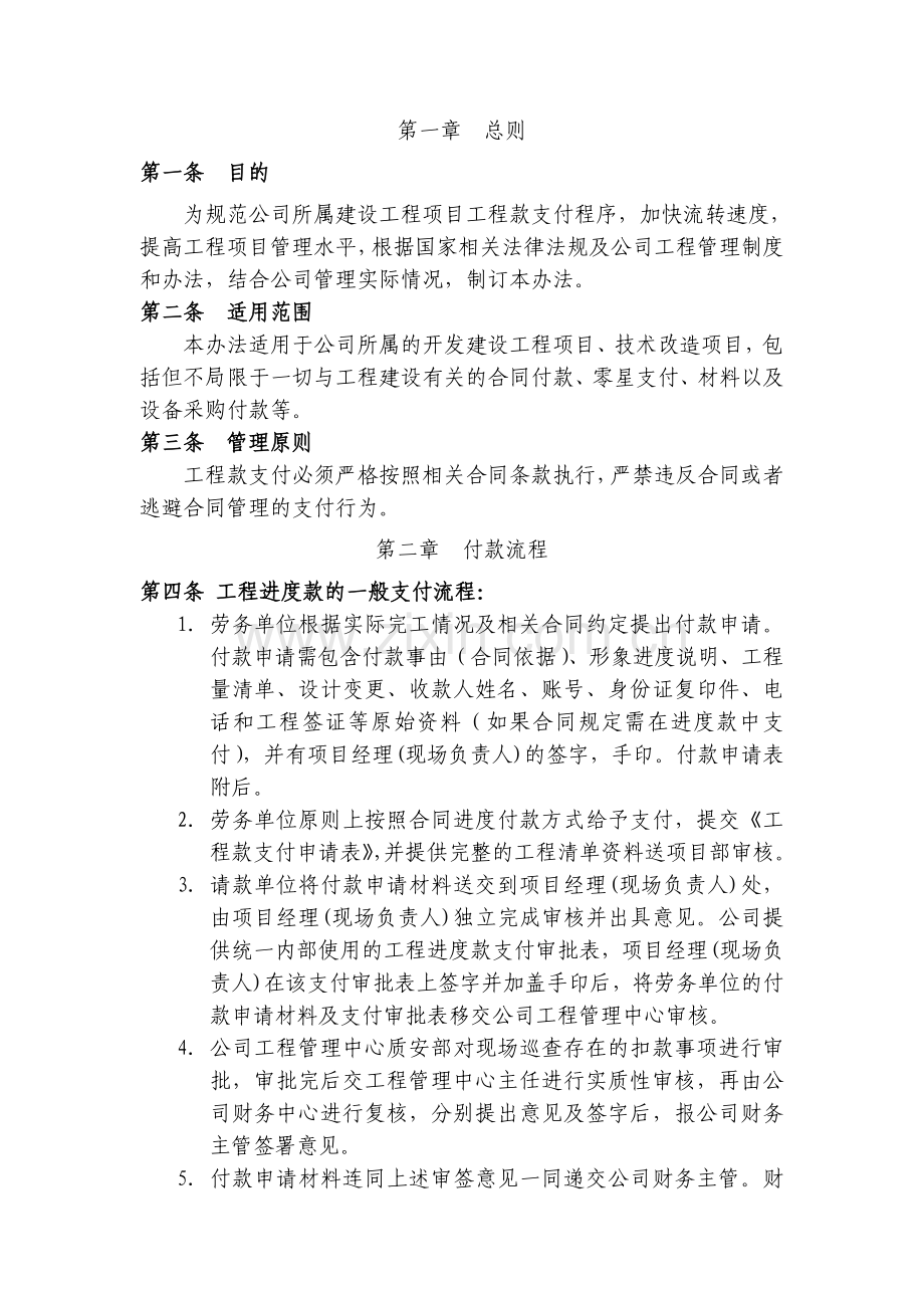 工程项目工程款支付程序及管理办法.doc_第2页