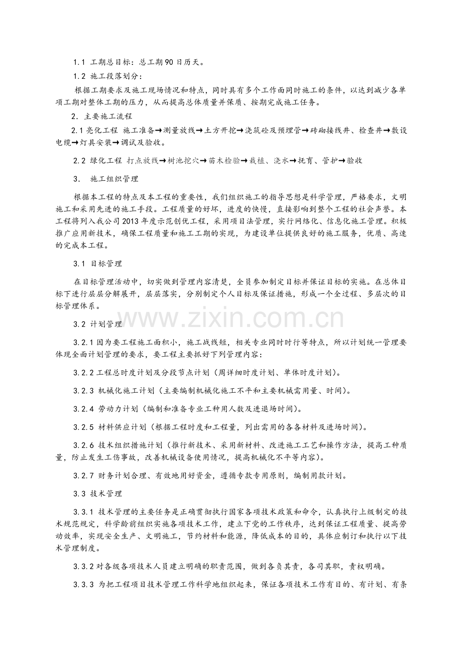 绿化亮化工程施工方案.doc_第2页