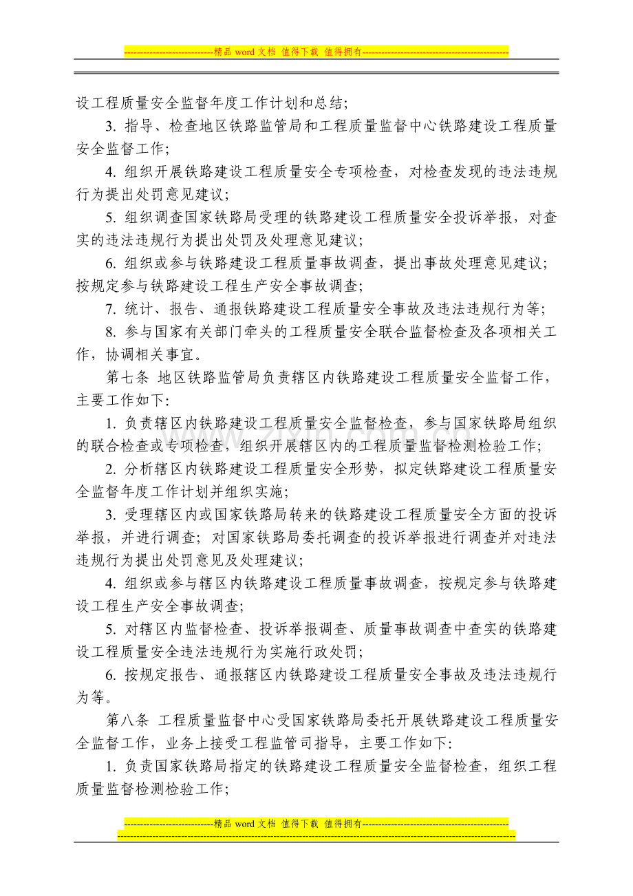 铁路建设工程质量安全监管暂行办法(国铁工程监〔2014〕3号).doc_第2页