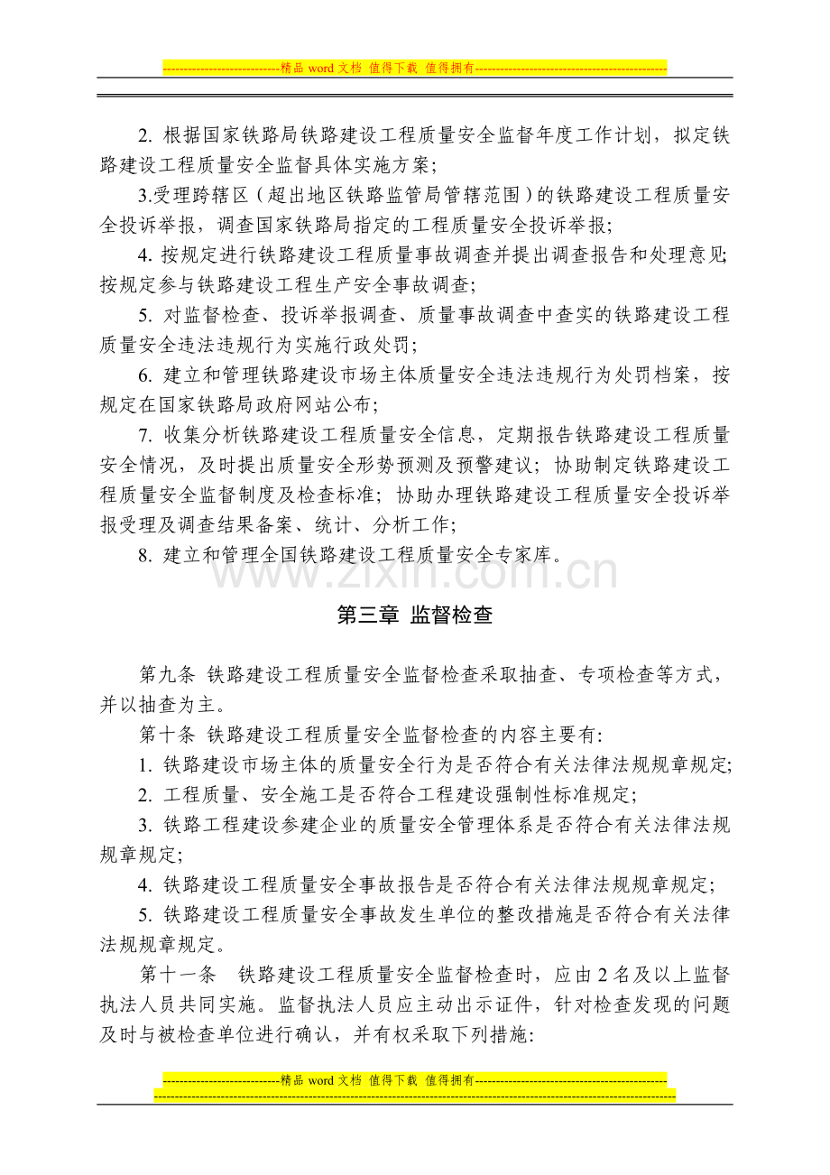 铁路建设工程质量安全监管暂行办法(国铁工程监〔2014〕3号).doc_第3页