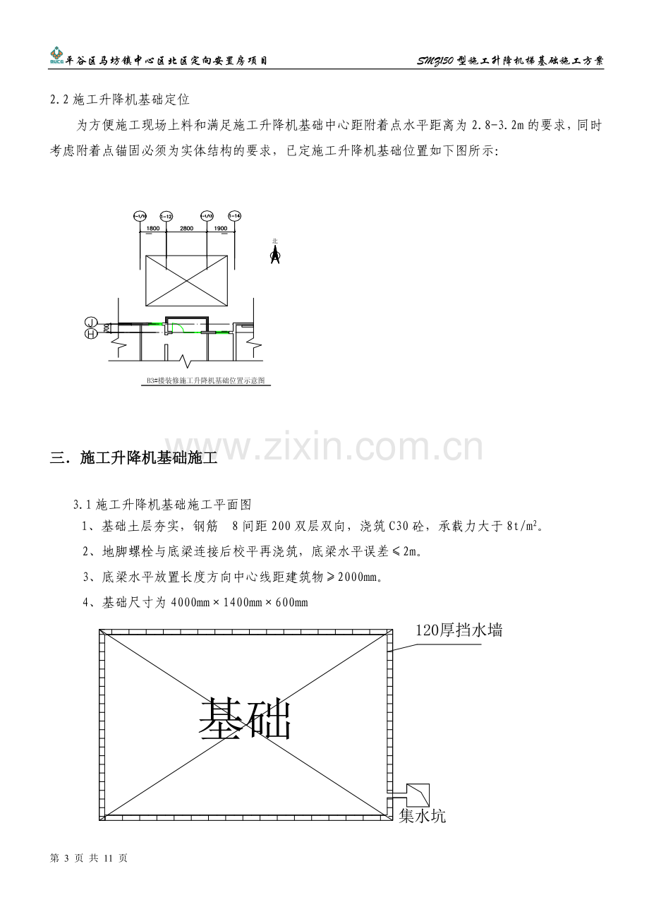 升降机基础施工方案.doc_第3页