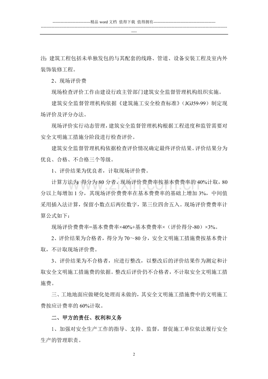 安全文明施工费用协议.doc_第2页