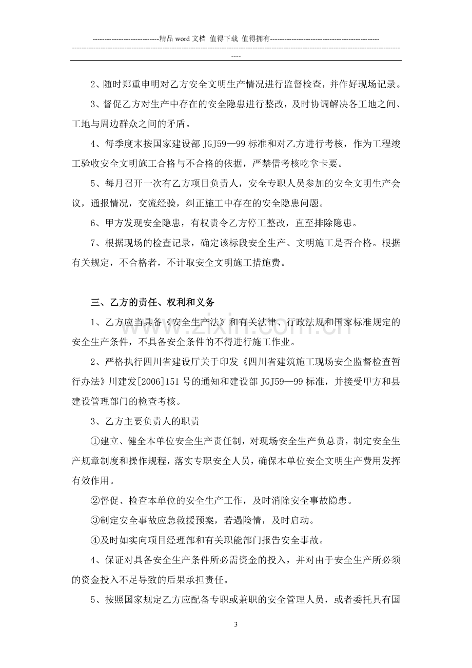 安全文明施工费用协议.doc_第3页