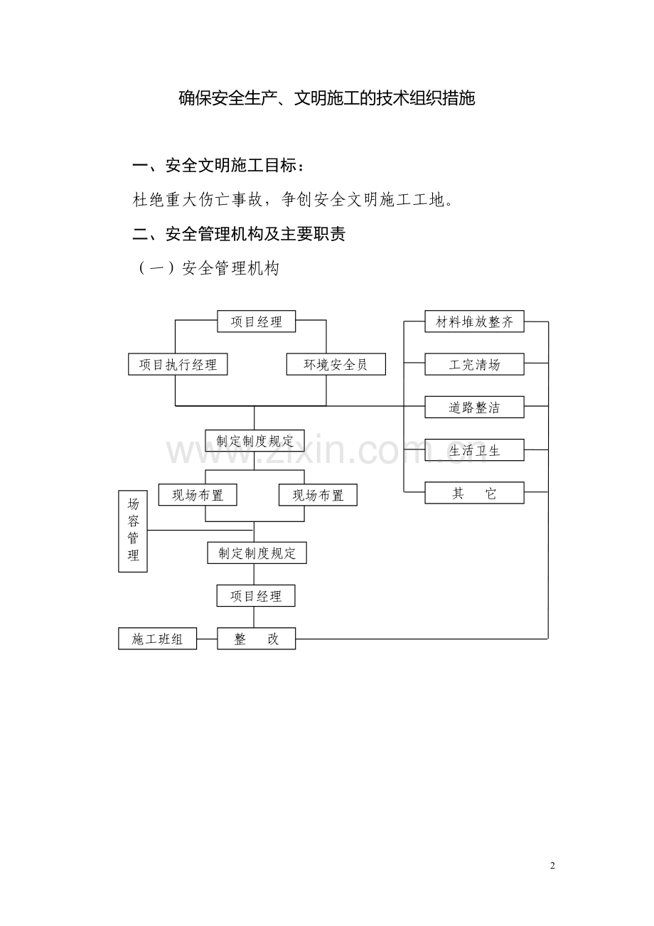 钢结构厂房施工安全技术交底资料实用.doc_第2页