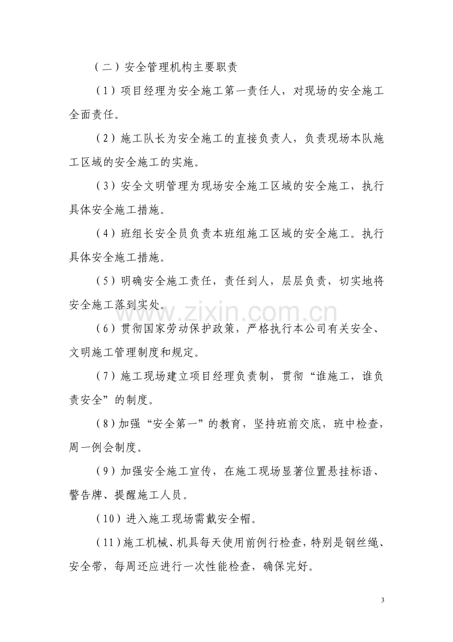 钢结构厂房施工安全技术交底资料实用.doc_第3页