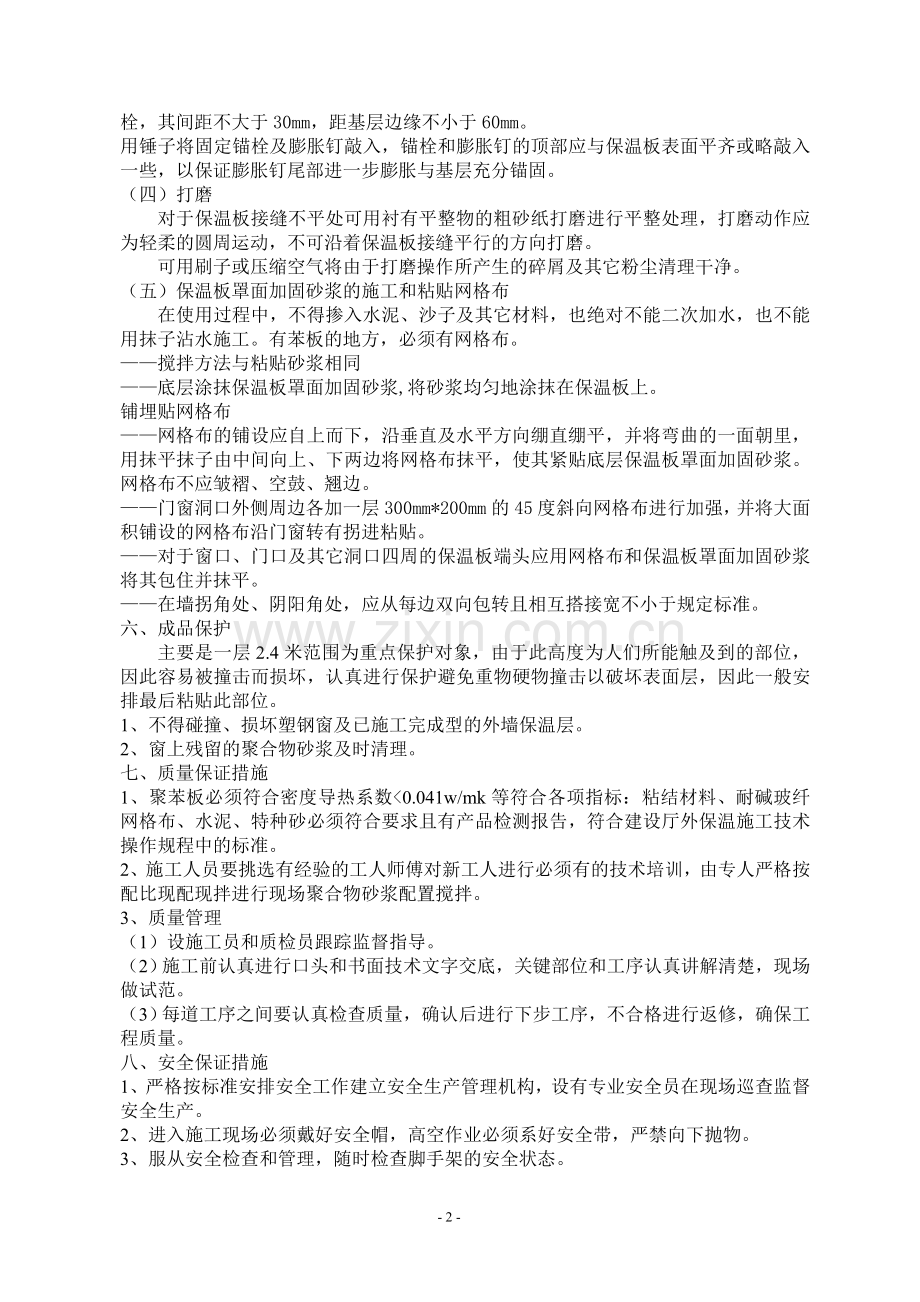 EPS外墙保温施工方案.doc修改.doc_第2页