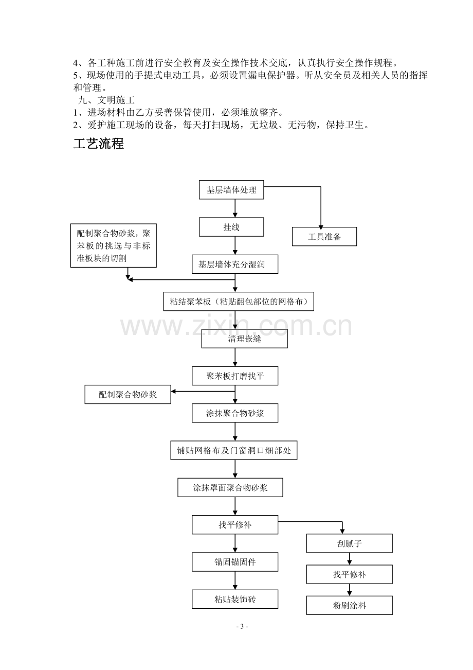 EPS外墙保温施工方案.doc修改.doc_第3页