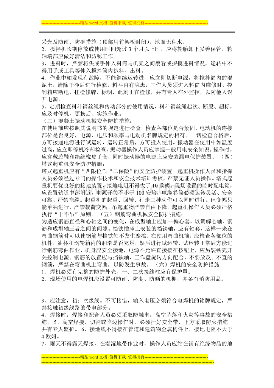 现场施工工具防护措施.doc_第2页