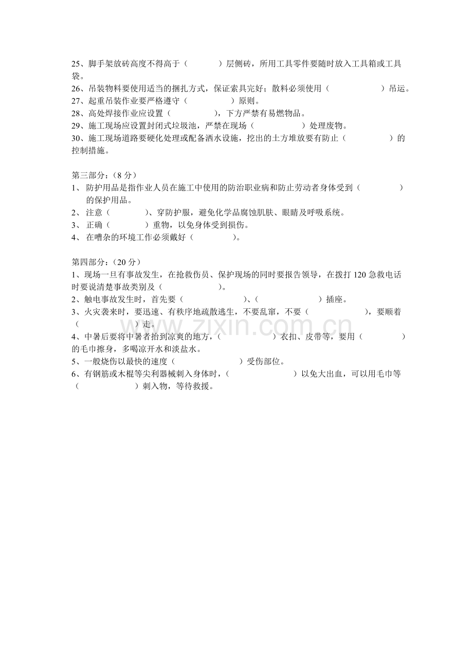 云南-建筑施工现场入场安全教育考核试题.doc_第2页