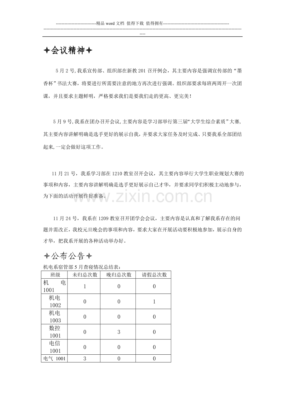 湖北国土资源职业学院机电工程系.doc_第2页