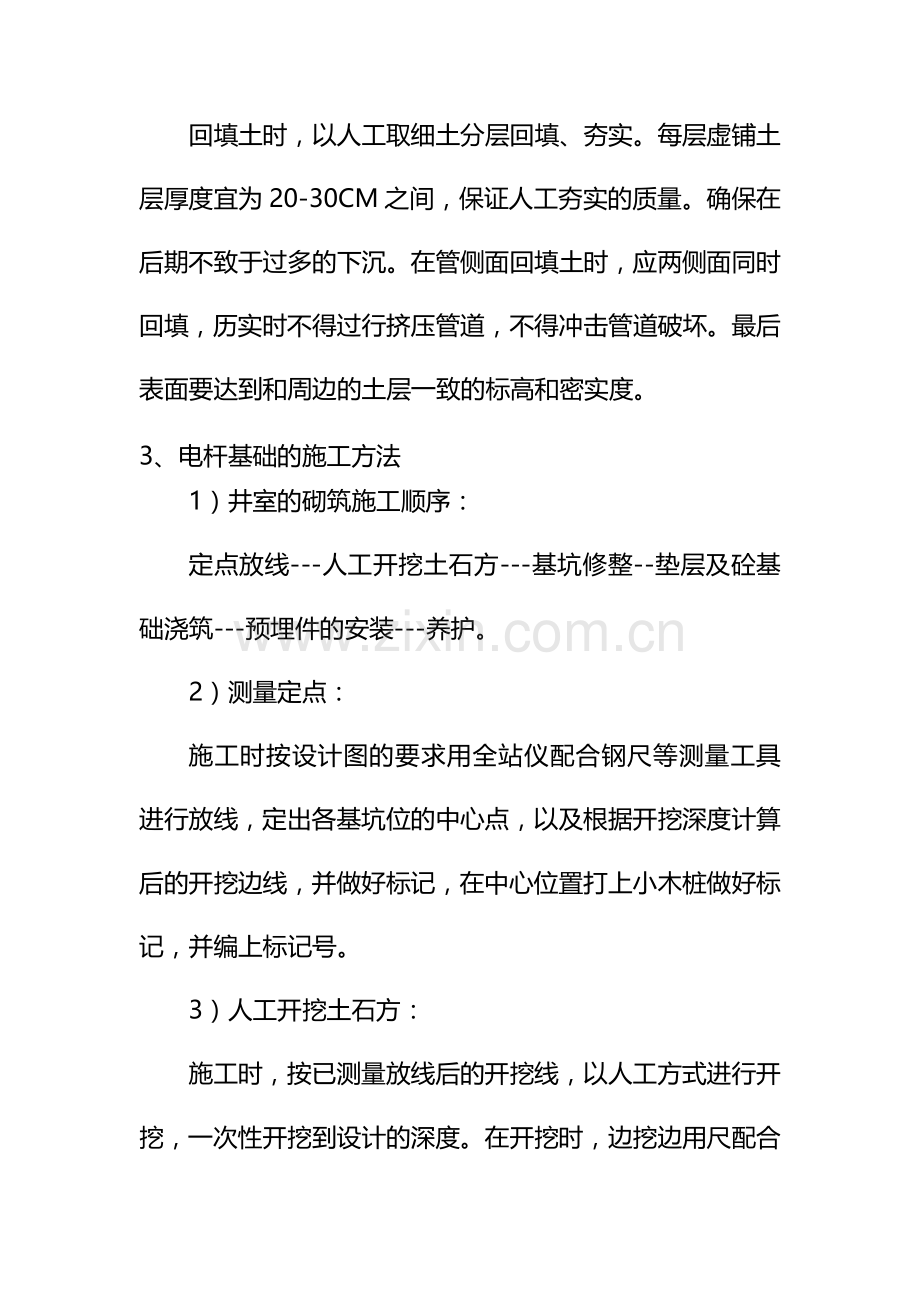 路灯照明工程施工方案.doc_第2页