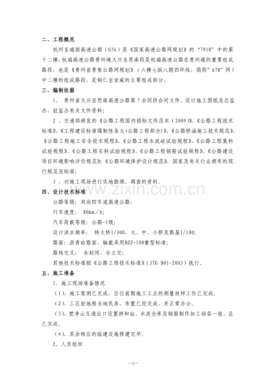 路基分部施工组织设计.doc_第2页