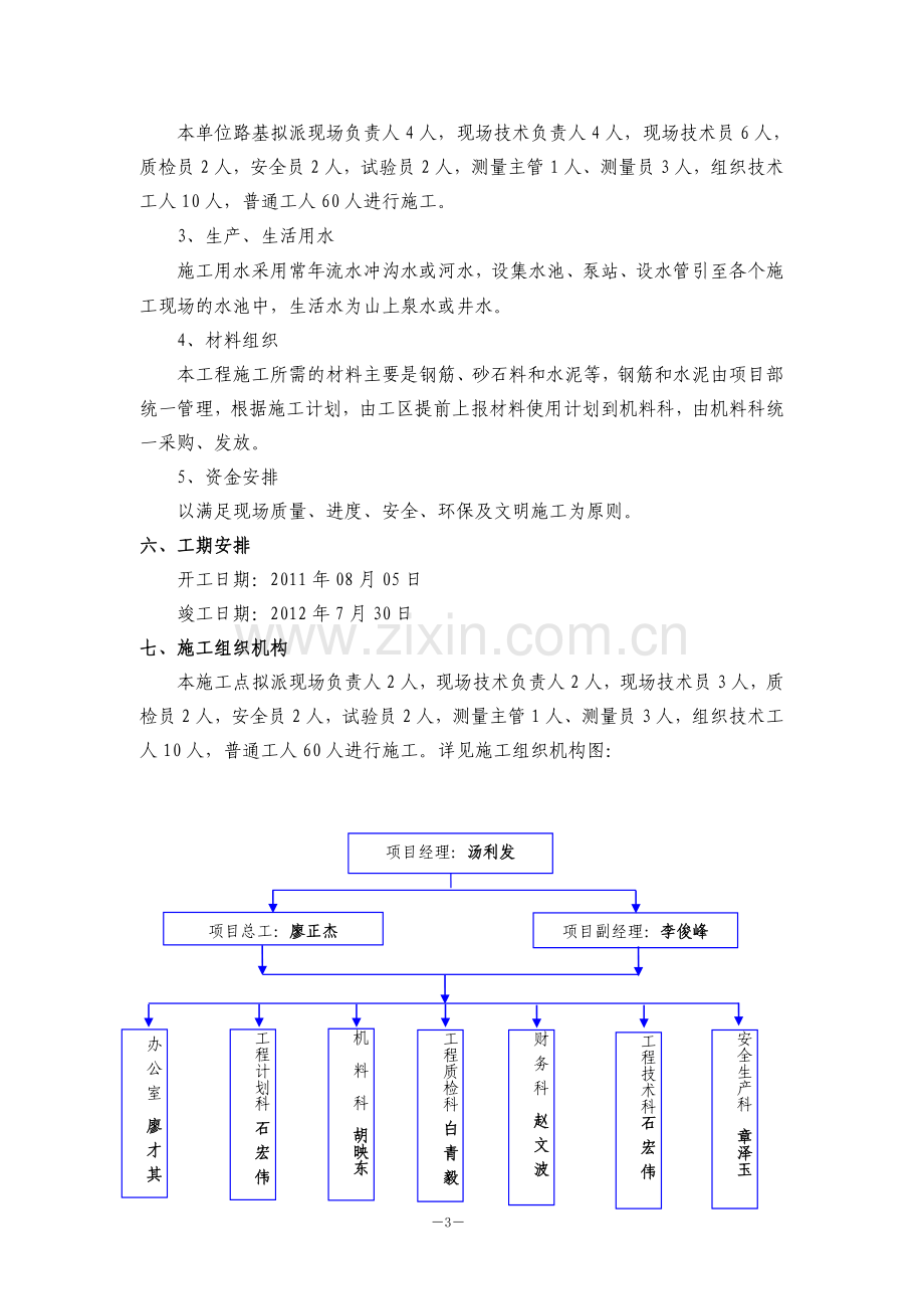 路基分部施工组织设计.doc_第3页