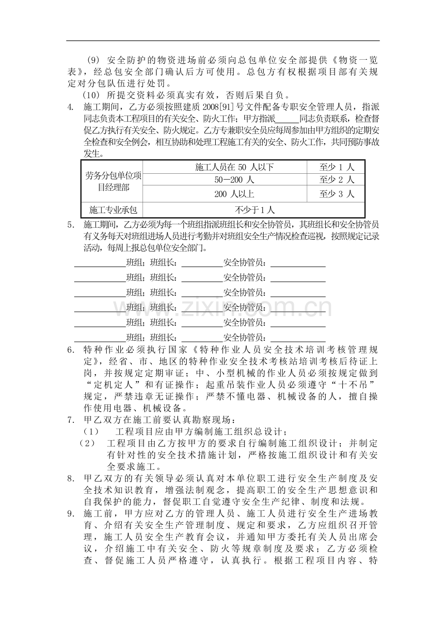 建筑施工分包安全管理协议.doc_第2页