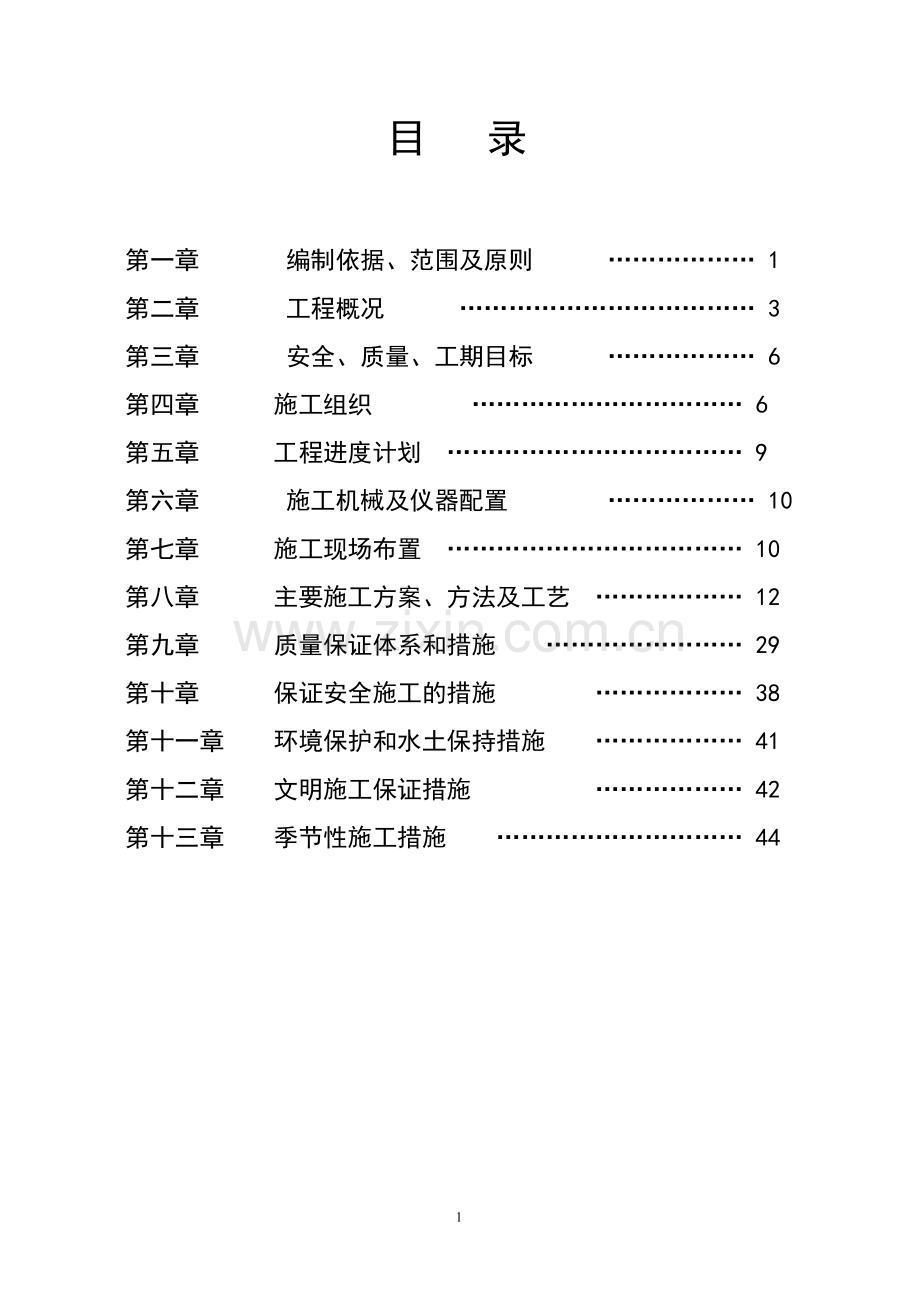 杨桥施工组织设计.doc_第1页