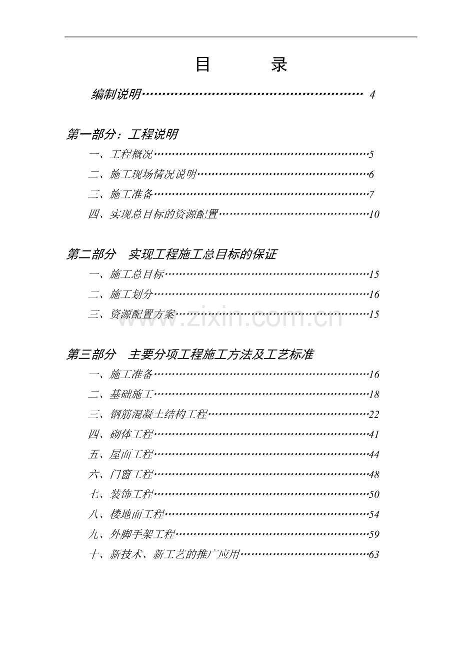 新润施工组织设计.doc_第1页