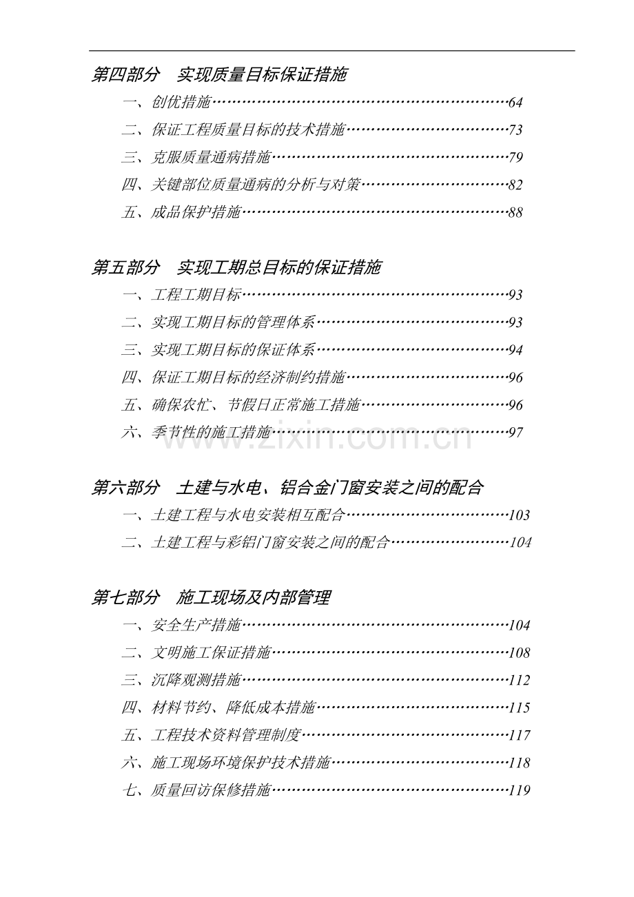 新润施工组织设计.doc_第2页