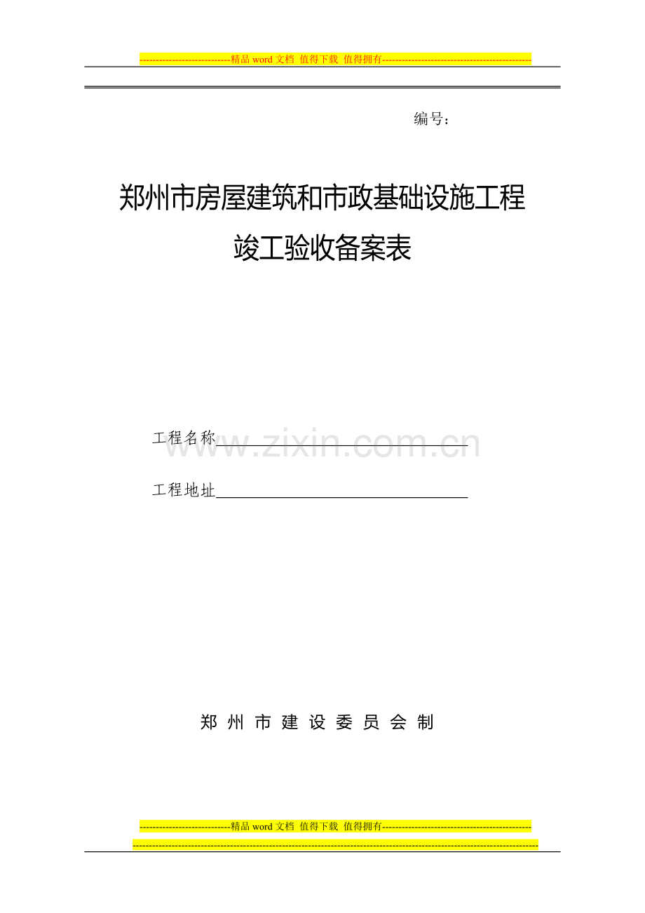 工程验收竣工备案资料.doc_第3页