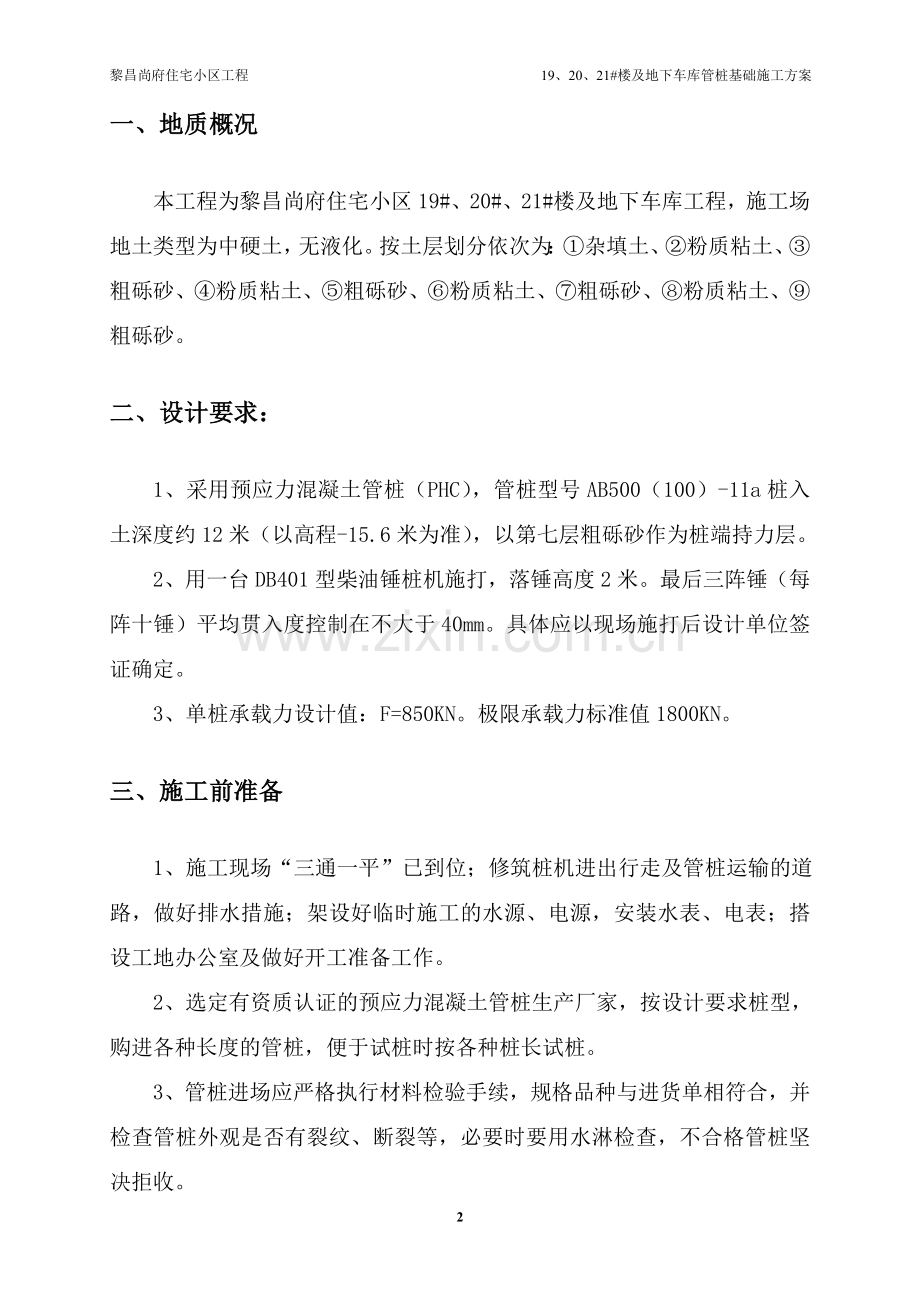 锤击管桩基础施工方案.doc_第2页