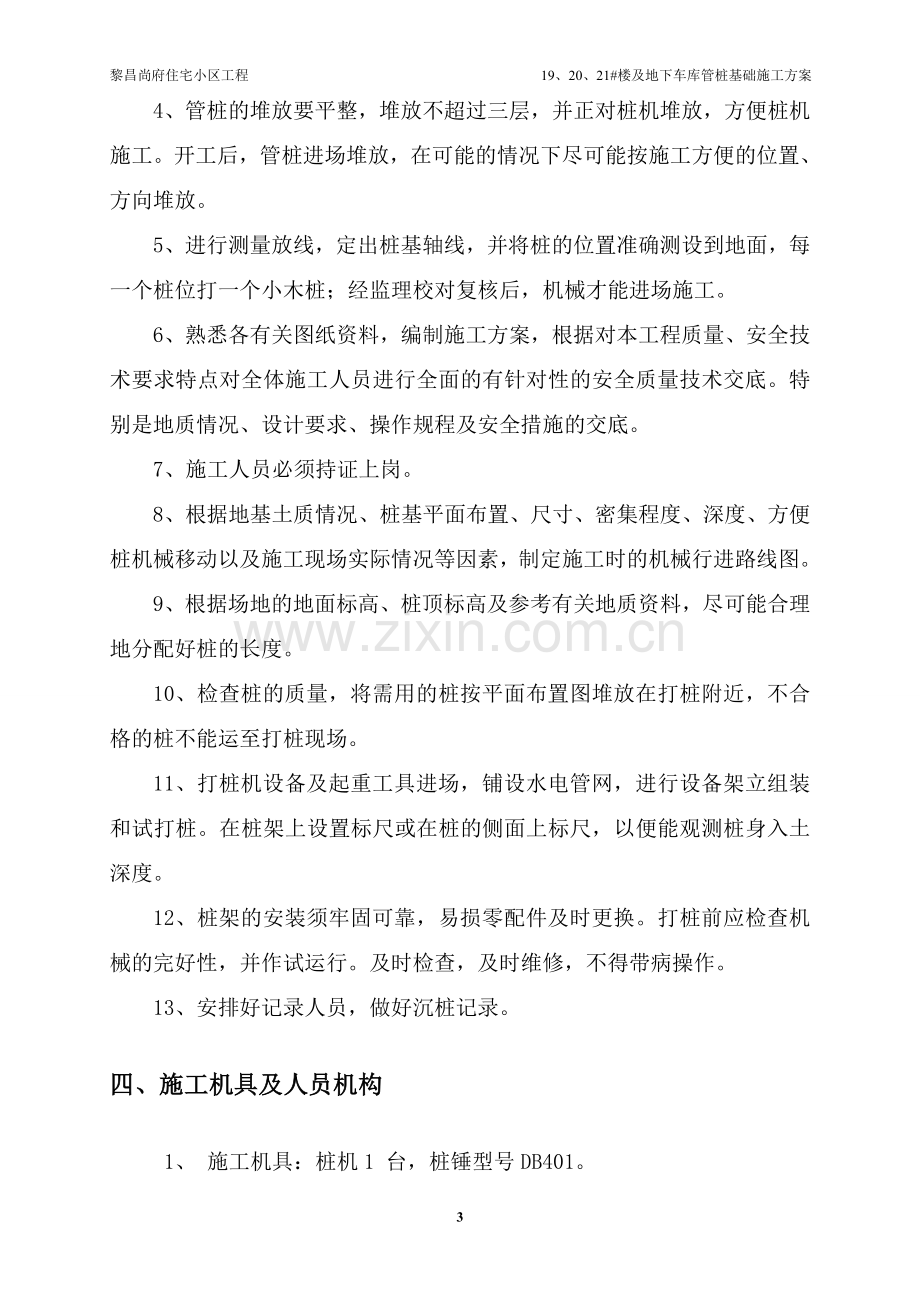 锤击管桩基础施工方案.doc_第3页