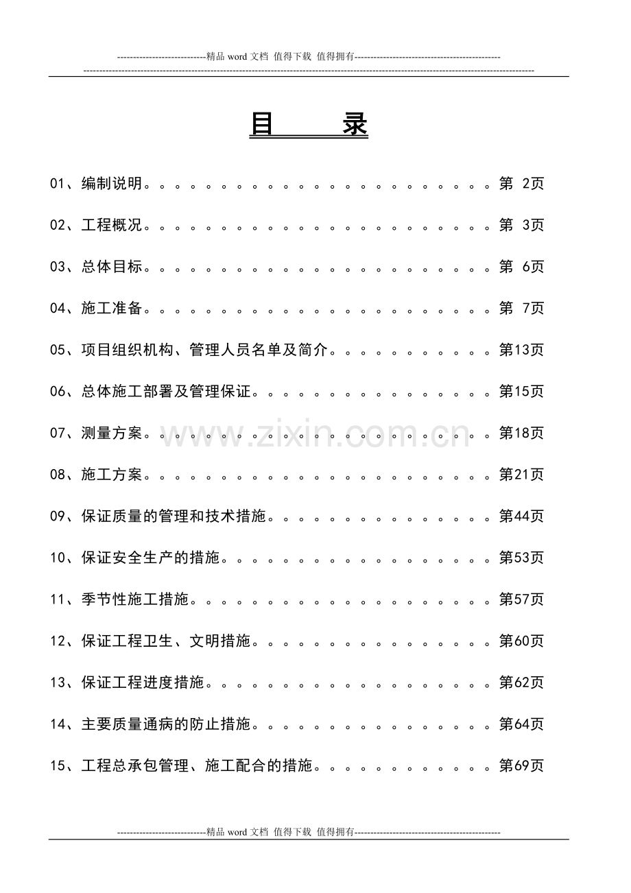 3#楼(有地下室)施工组织设计.doc_第1页