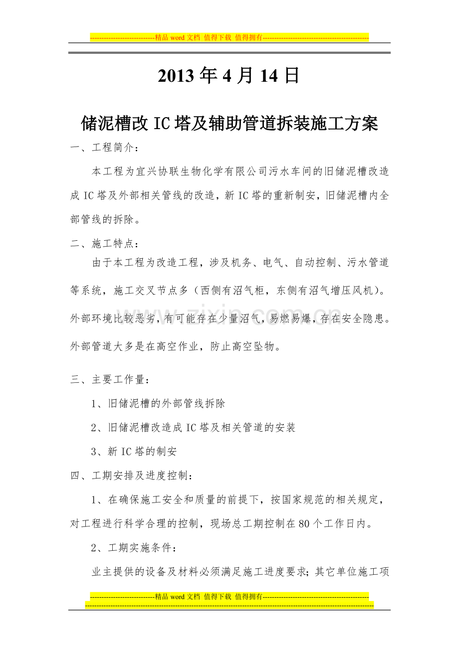 储泥槽施工方案.doc_第2页