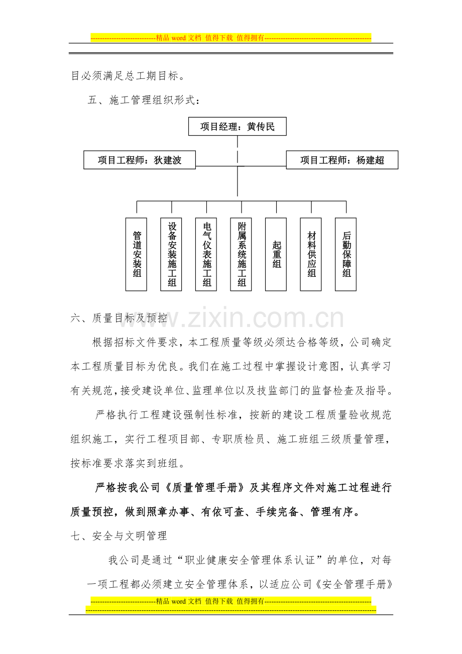 储泥槽施工方案.doc_第3页