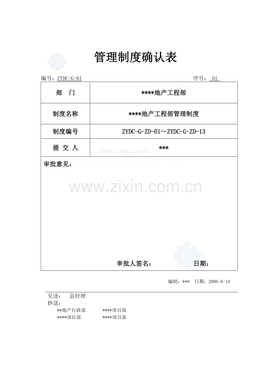 某房地产公司工程部管理制度-secret.doc_第1页