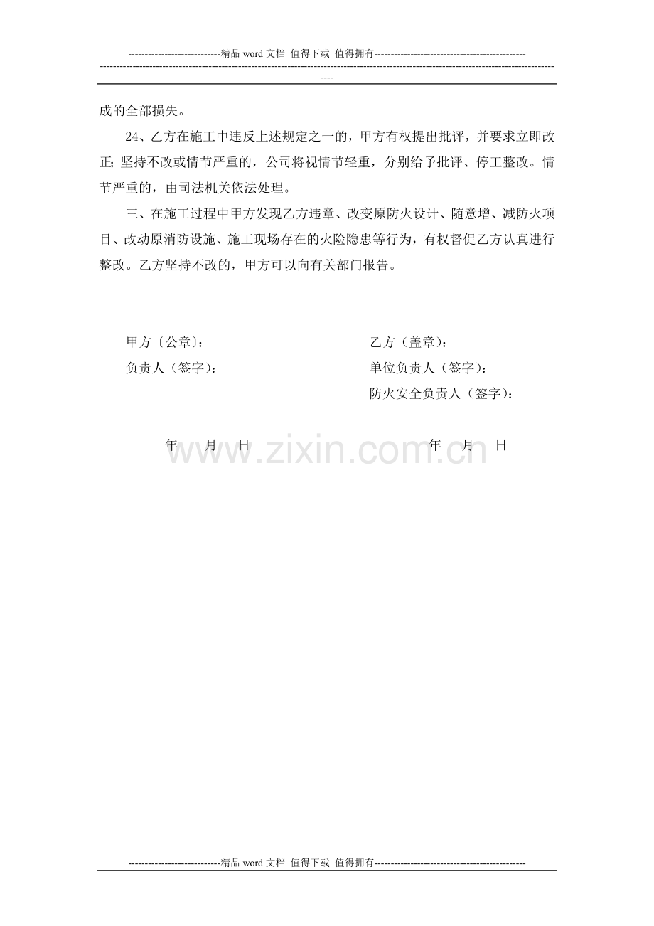 消防安全施工协议书1.doc_第3页