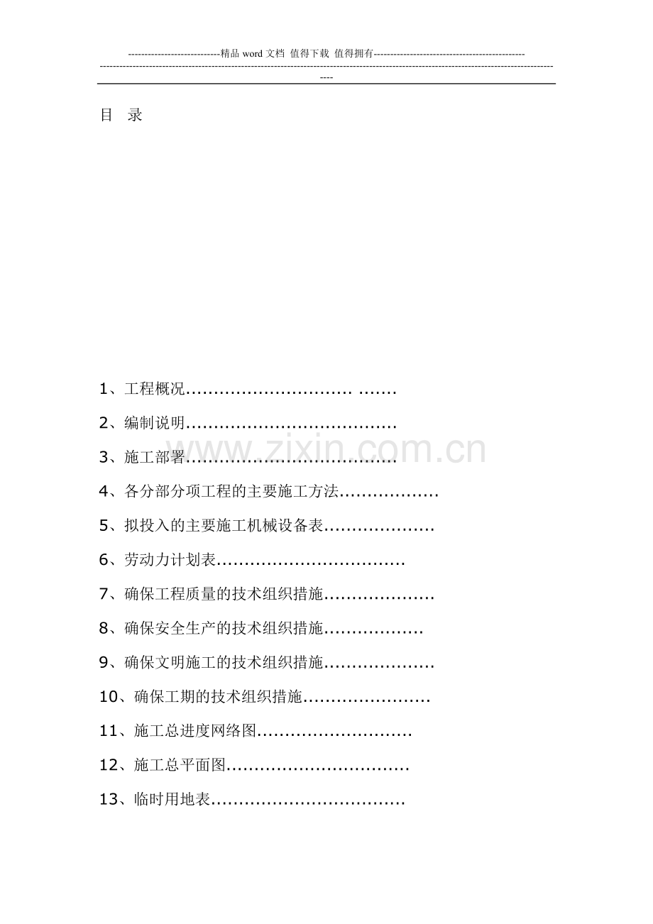 建筑施工组织设计实训.doc_第1页