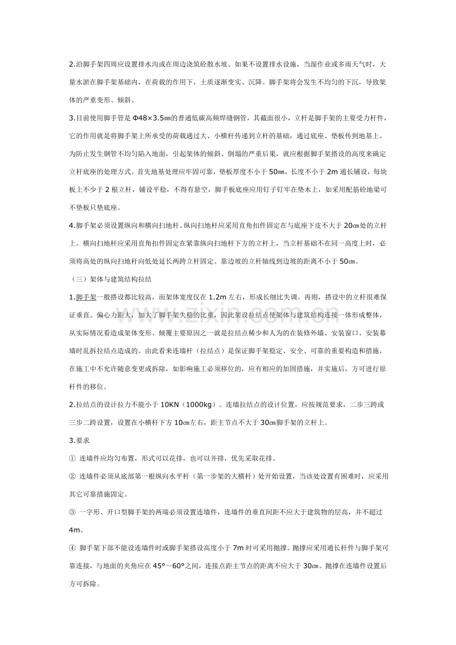 六种脚手架施工方案(扣件式钢管落地脚手架).doc_第2页