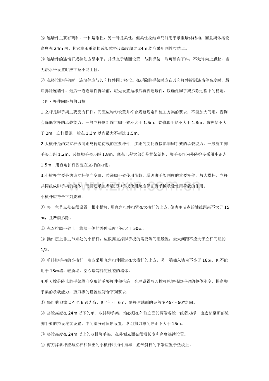 六种脚手架施工方案(扣件式钢管落地脚手架).doc_第3页