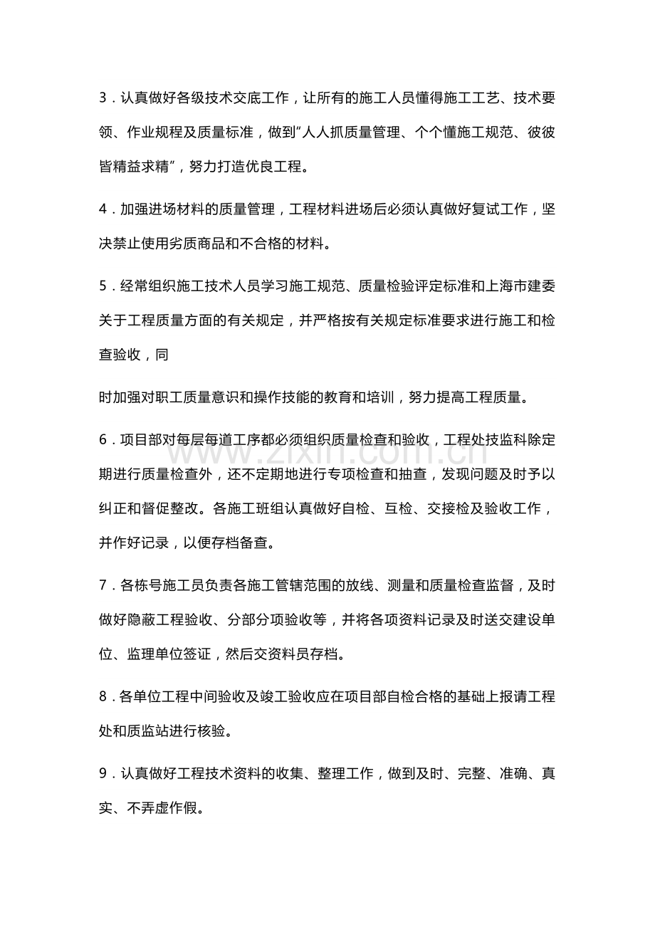 项目日常管理制度大全.docx_第2页