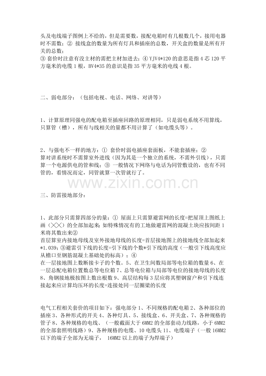 手工计算安装工程量.docx_第3页